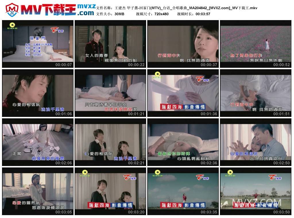 王建杰 甲子蕙-回家门(MTV)_台语_合唱歌曲_MA204842